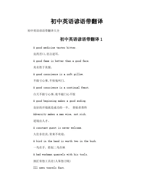 初中英语谚语带翻译