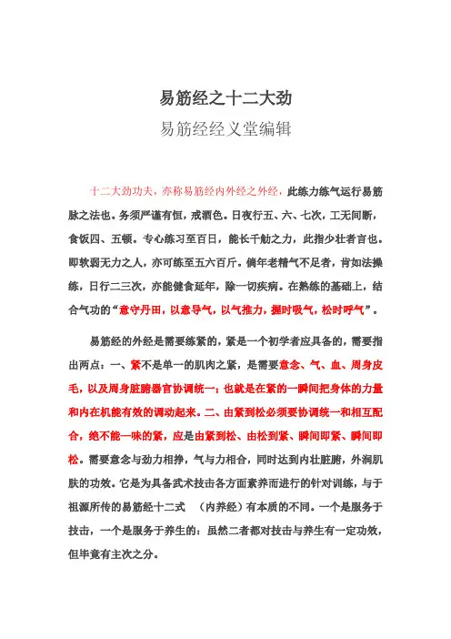 易筋经之十二大劲