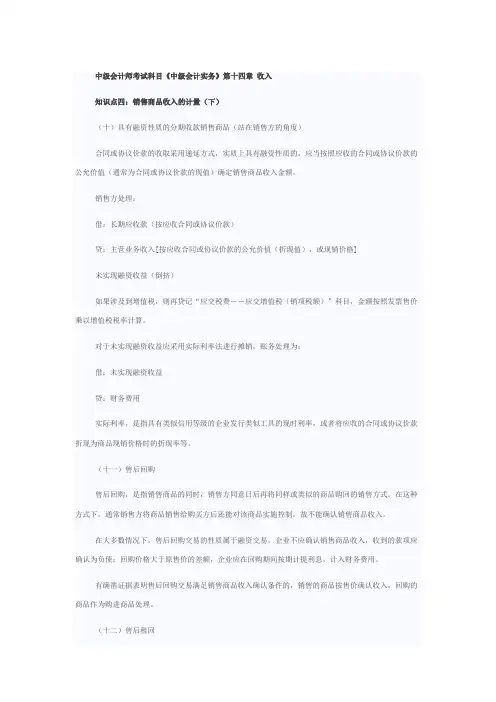 中级会计师考试科目《中级会计实务》第十四章 收入