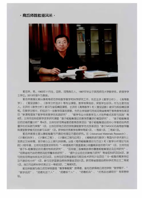 商丘师院教授风采