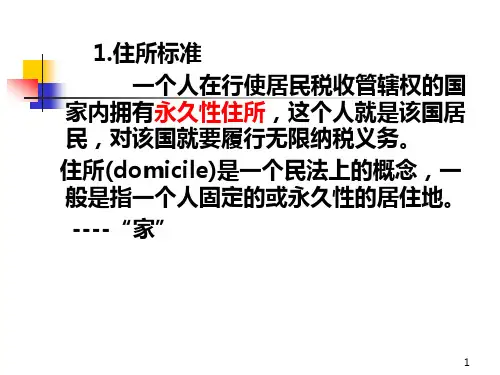 第1、2章国际税收PPT