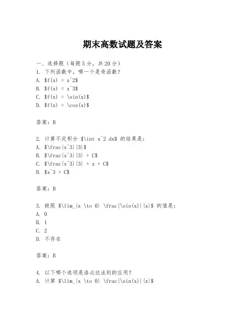 期末高数试题及答案