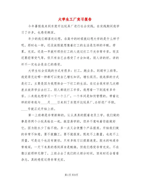 大学生工厂实习报告(5篇)