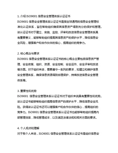 iso9001信息安全管理体系认证证书
