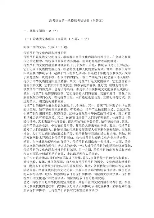 高考语文第一次模拟考试试卷1(附答案)