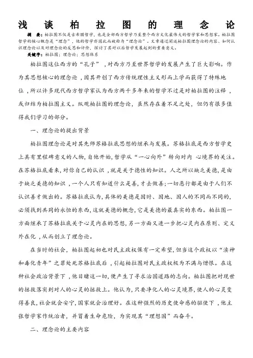 浅谈柏拉图的理念论