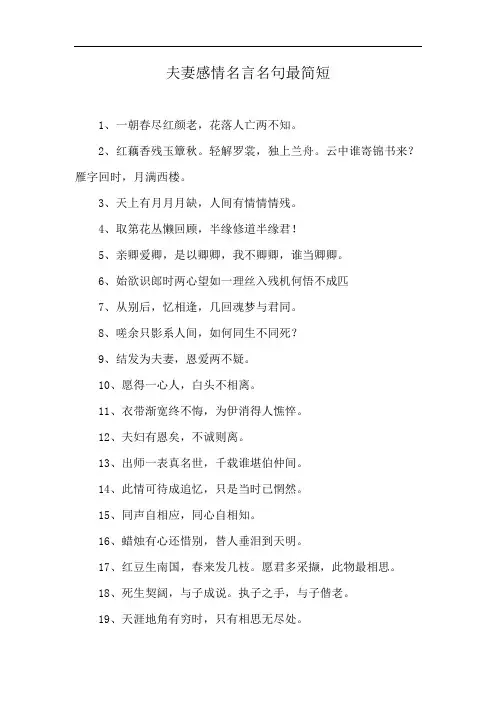 夫妻感情名言名句最简短
