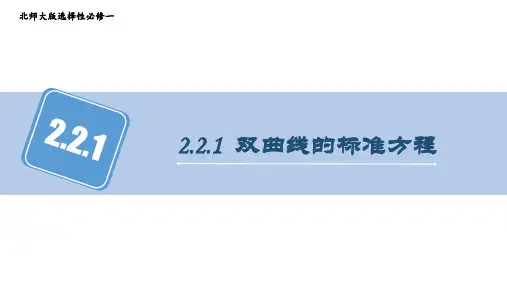 双曲线及其标准方程ppt课件