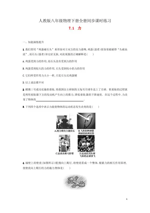 人教版八年级物理下册全册同步课时练习(一课一练)