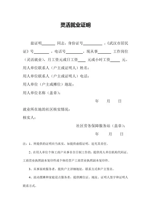 灵活就业证明