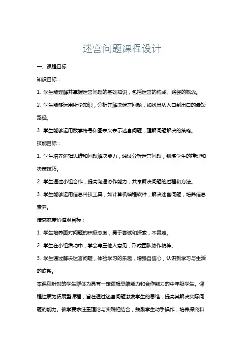 迷宫问题课程设计