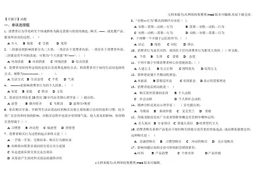 【试题】消费者行为试题