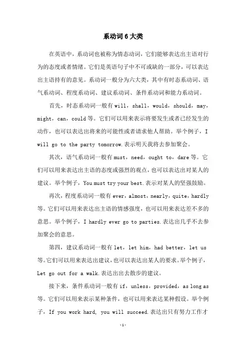 系动词6大类