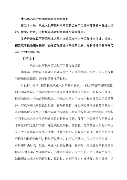 (新)中华人民共和国安全生产法释义(十八)