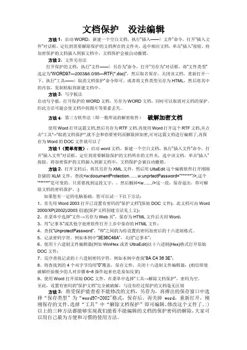加密文件和解密方法