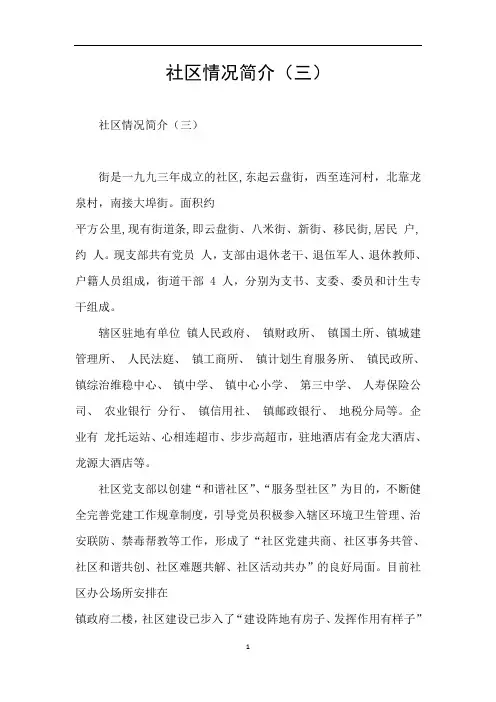 社区情况简介(三)