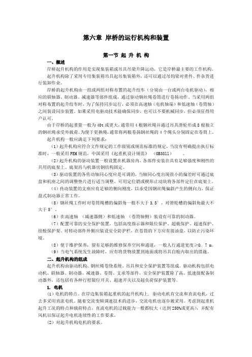 第六章_岸桥的运行机构和装置[1]