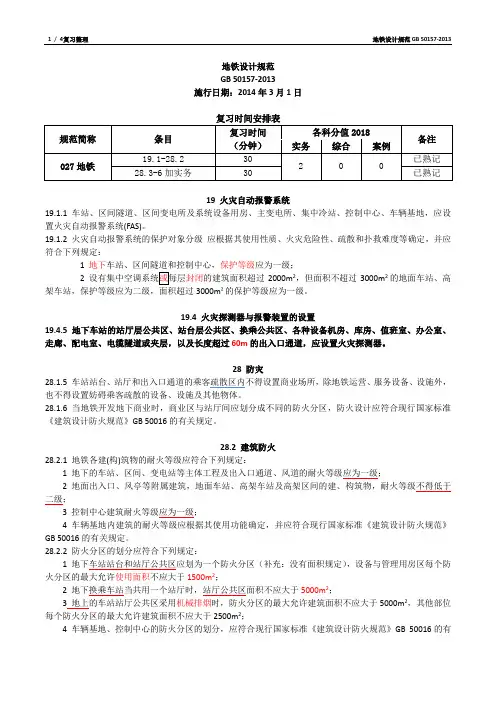 地铁设计规范GB50157-2013
