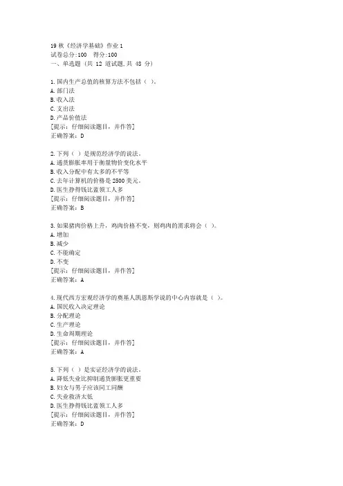 北语19秋《经济学基础》作业1满分答案