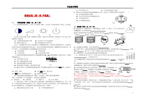 人教版八年级物理上册单元测试卷(全套附答案)