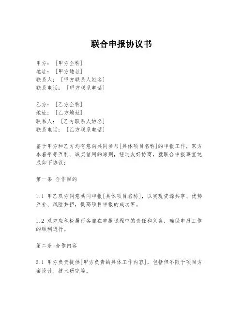 联合申报协议书