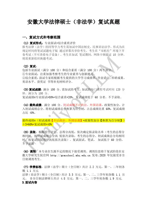 安徽大学法律硕士(非法学)复试真题