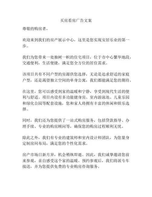 买房看房广告文案