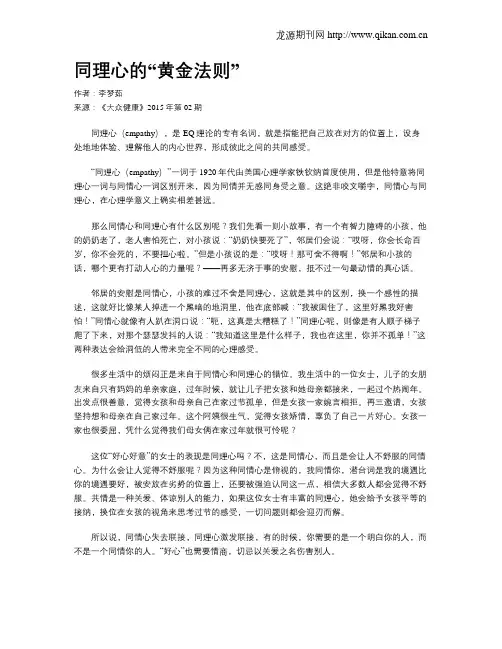 同理心的“黄金法则”