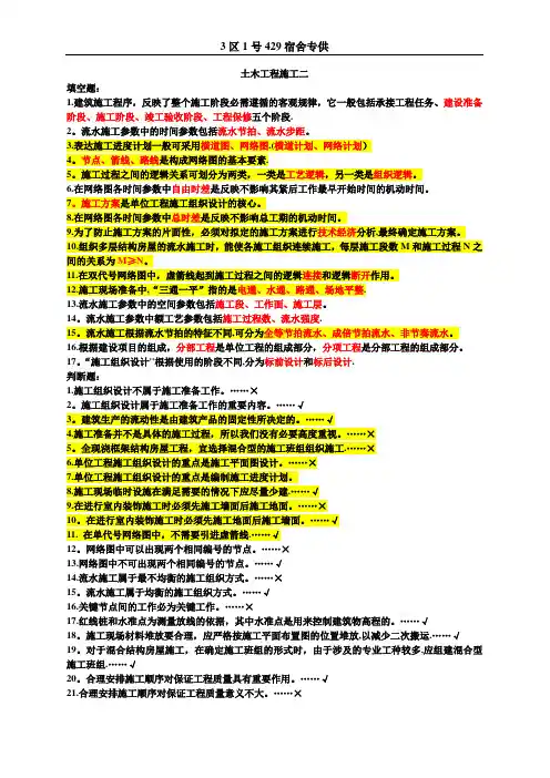 土木工程施工二