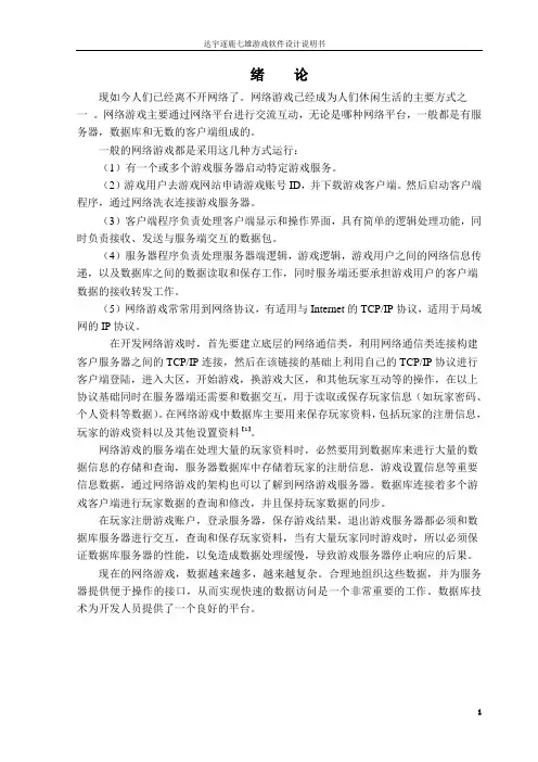 达宇逐鹿七雄游戏软件设计说明书