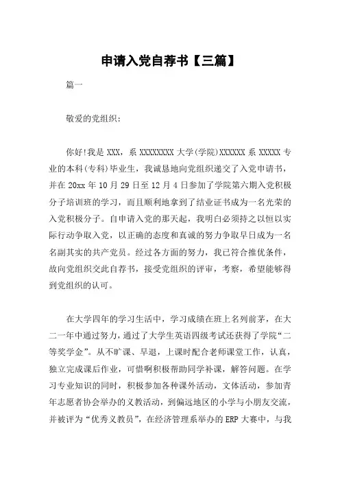 申请入党自荐书【三篇】