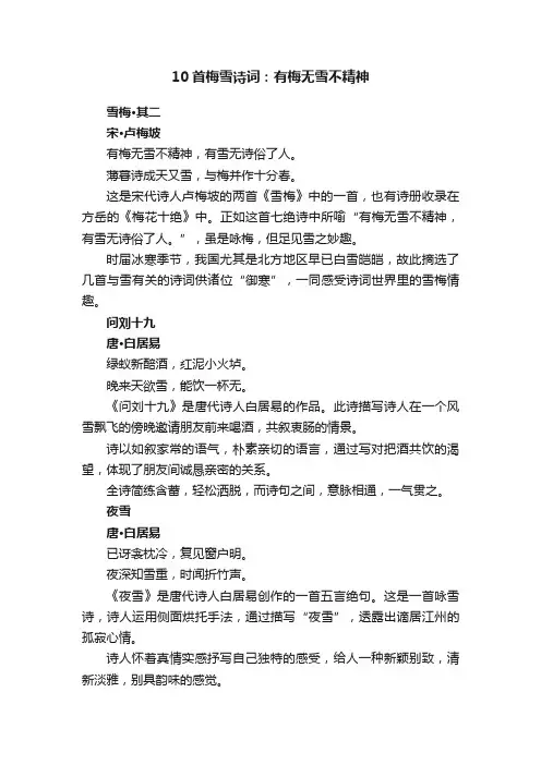 10首梅雪诗词：有梅无雪不精神