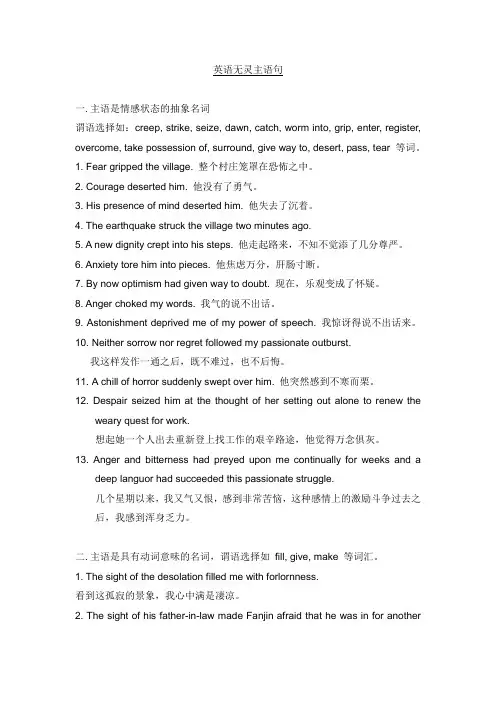 无灵主语句