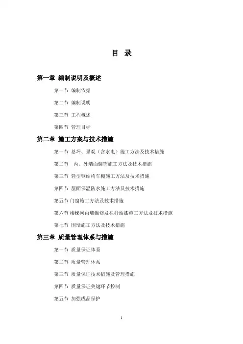 庭院改造工程施工组织设计