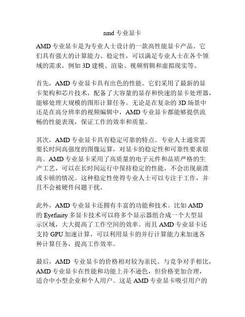 amd 专业显卡