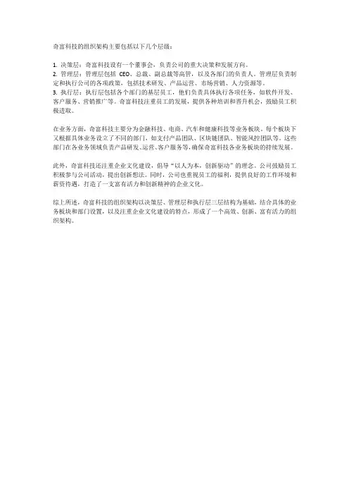 奇富科技组织架构