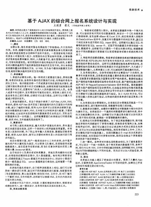 基于AJAX的综合网上报名系统设计与实现