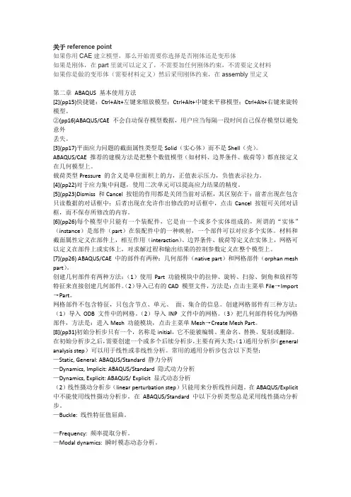 abaqus使用技巧