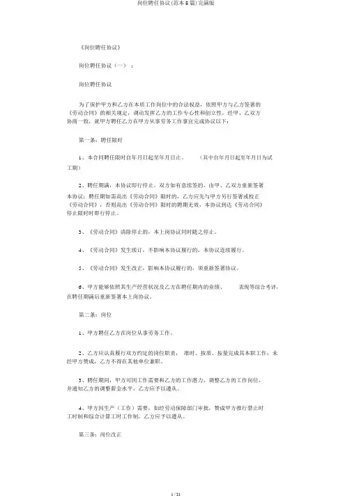 岗位聘用协议(范本5篇)完整版