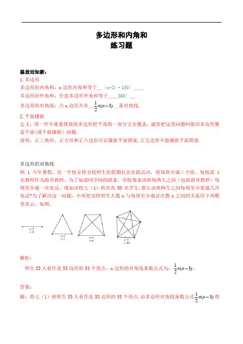 八年级数学多边形及其内角和(含解析答案)