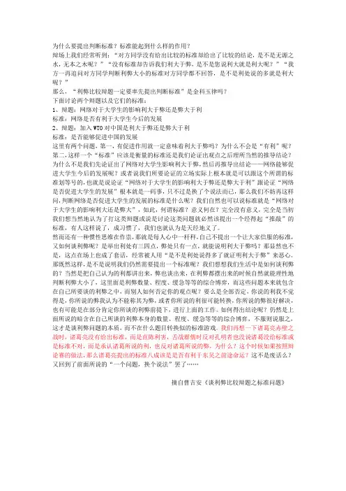 谈利弊比较辩题的 标准 问题