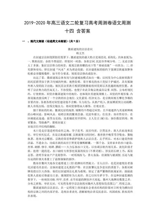 2019-2020年高三语文二轮复习高考周测卷语文周测十四 含答案
