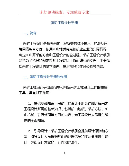 采矿工程设计手册
