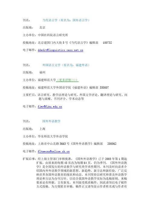 全国主要外语类期刊一览表