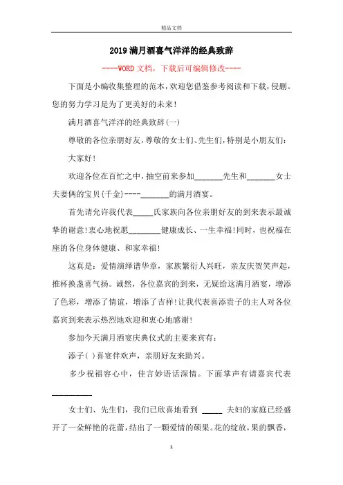 2019满月酒喜气洋洋的经典致辞
