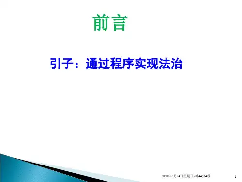 刑事诉讼法学--第1章 概论