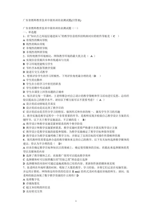 广东省教师教育技术中级培训结业测试题