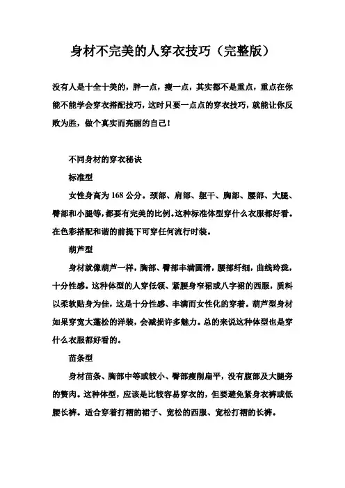 身材不完美的人穿衣技巧