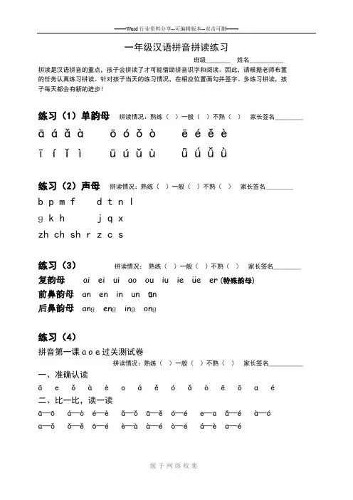 人教版一年级拼音每日拼读练习(修改版)