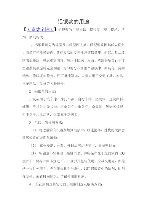 铝银浆的用途